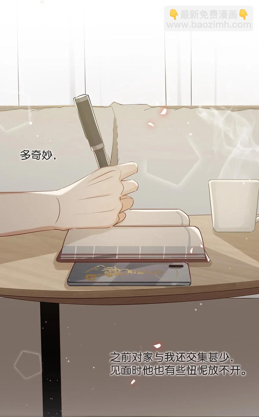 《我嗑了对家X我的CP》024 依凉日记3 第5页
