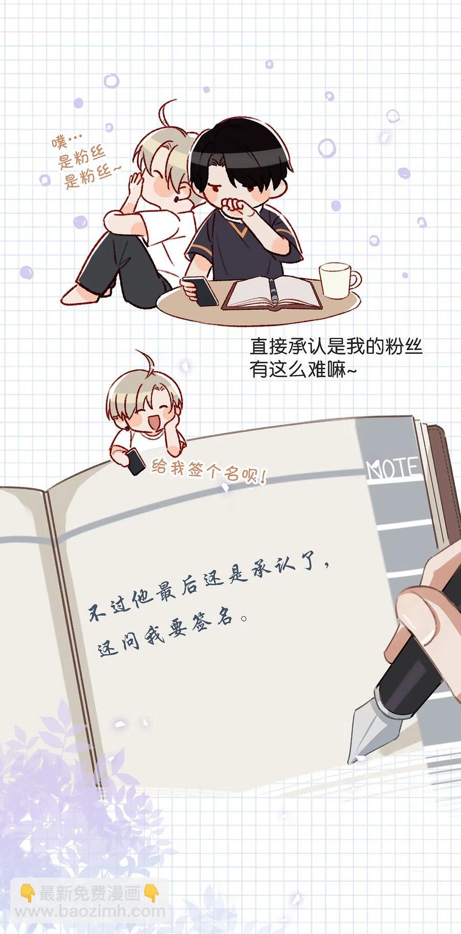 《我嗑了对家X我的CP》024 依凉日记3 第9页
