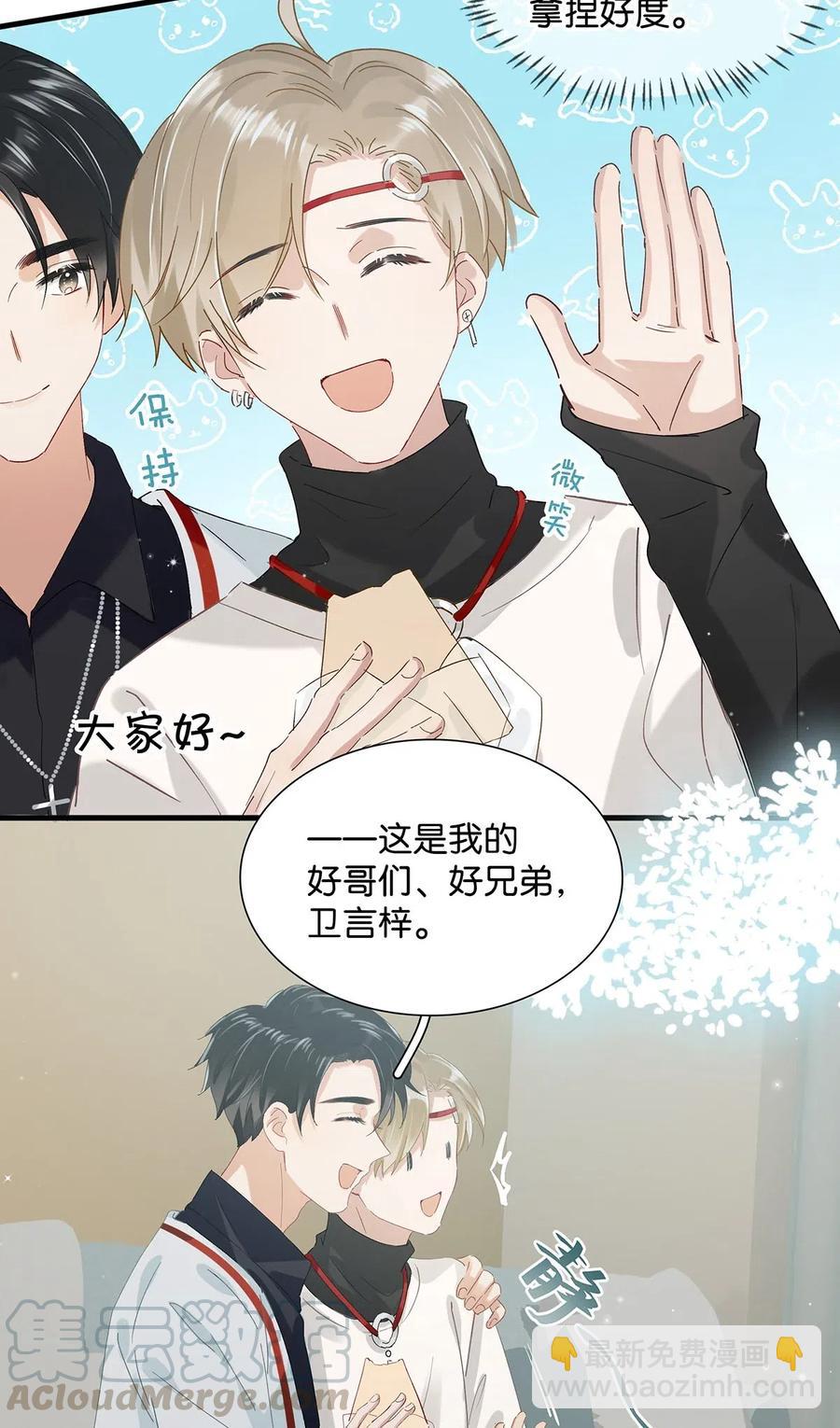 《我嗑了对家X我的CP》027 这是我的好哥们，好兄弟卫言梓。 第17页