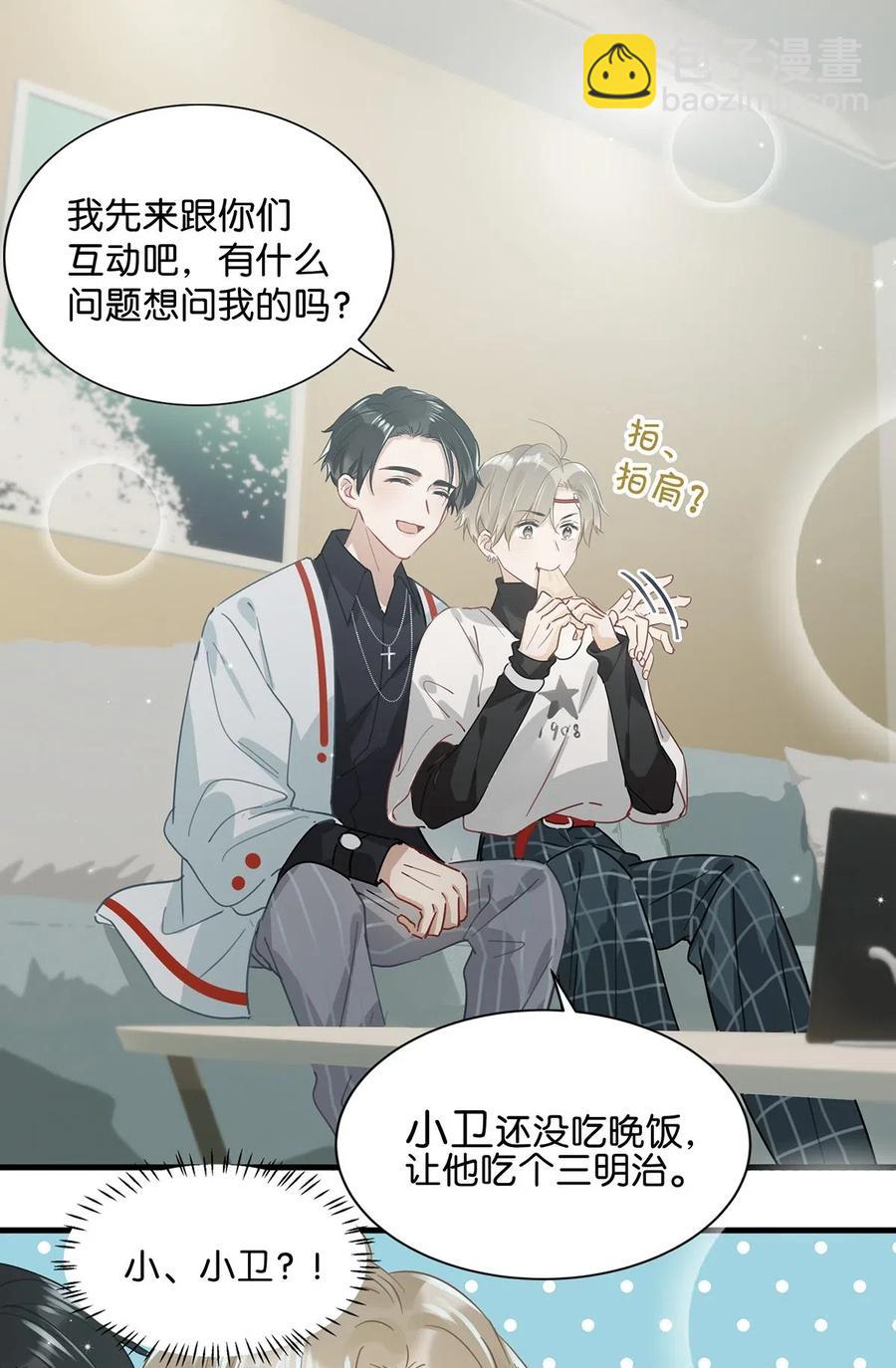 《我嗑了对家X我的CP》027 这是我的好哥们，好兄弟卫言梓。 第20页
