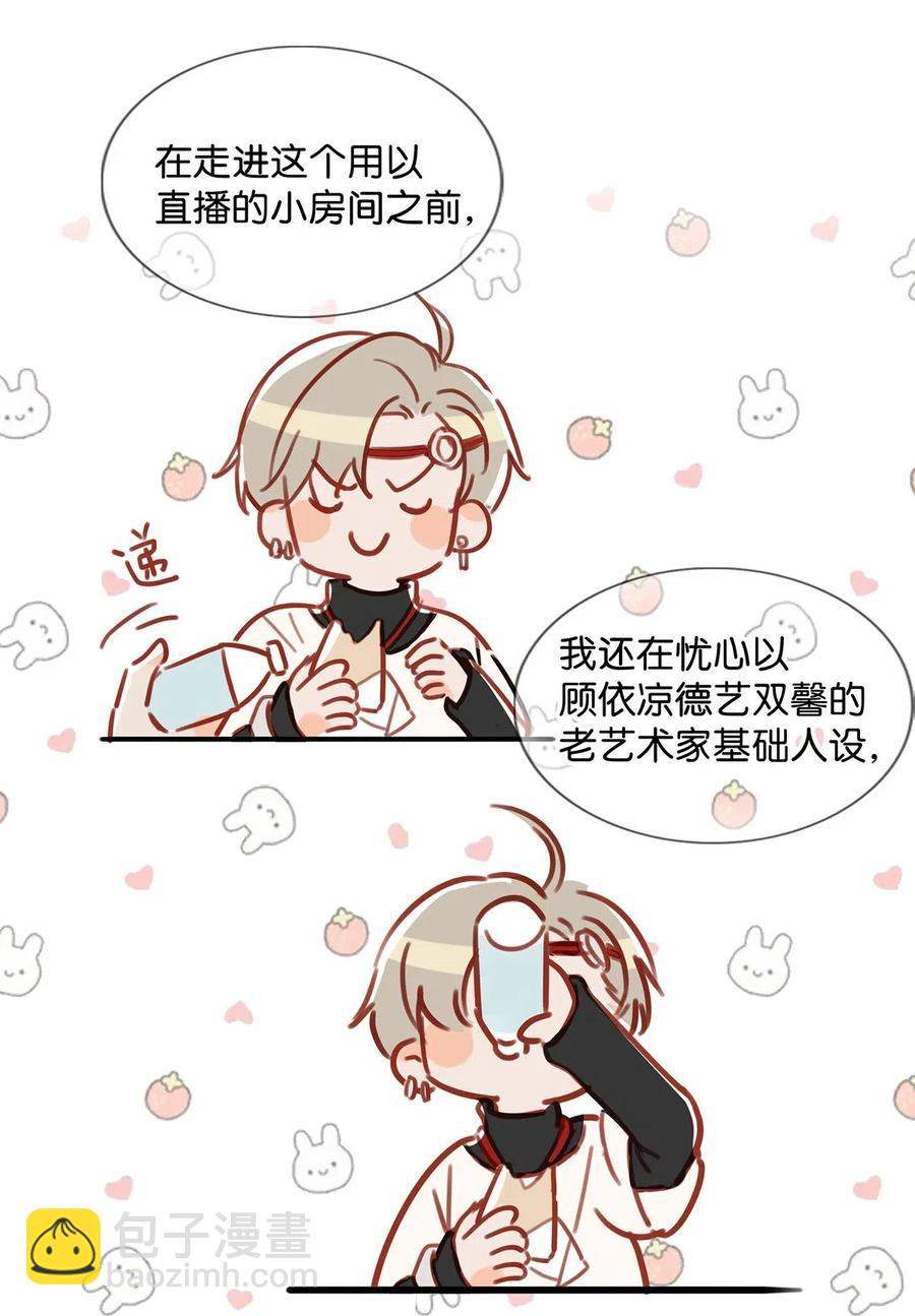 《我嗑了对家X我的CP》027 这是我的好哥们，好兄弟卫言梓。 第22页