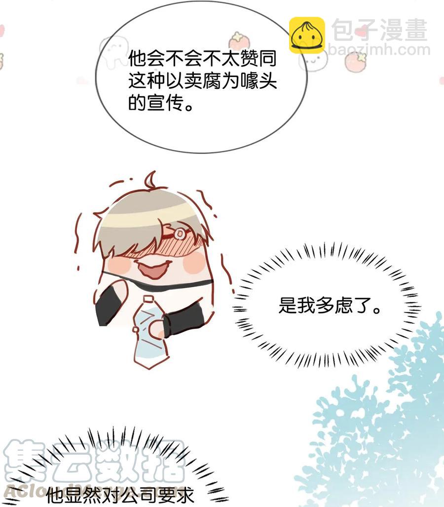 《我嗑了对家X我的CP》027 这是我的好哥们，好兄弟卫言梓。 第23页