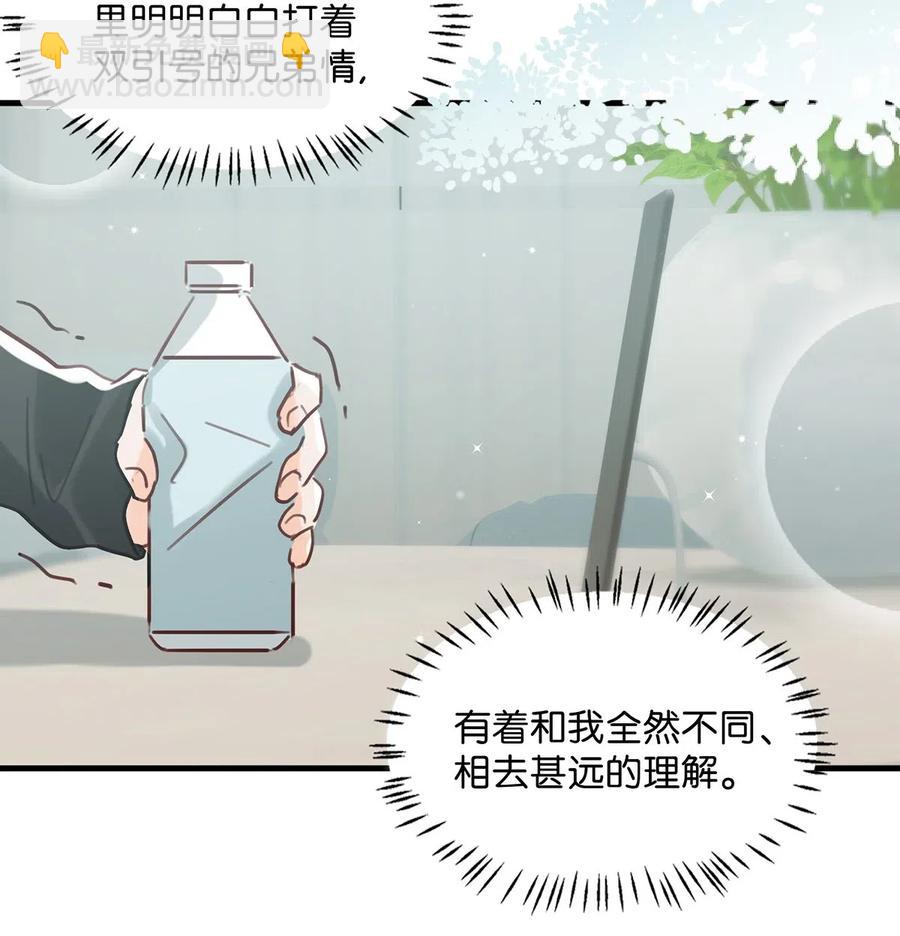 《我嗑了对家X我的CP》027 这是我的好哥们，好兄弟卫言梓。 第24页