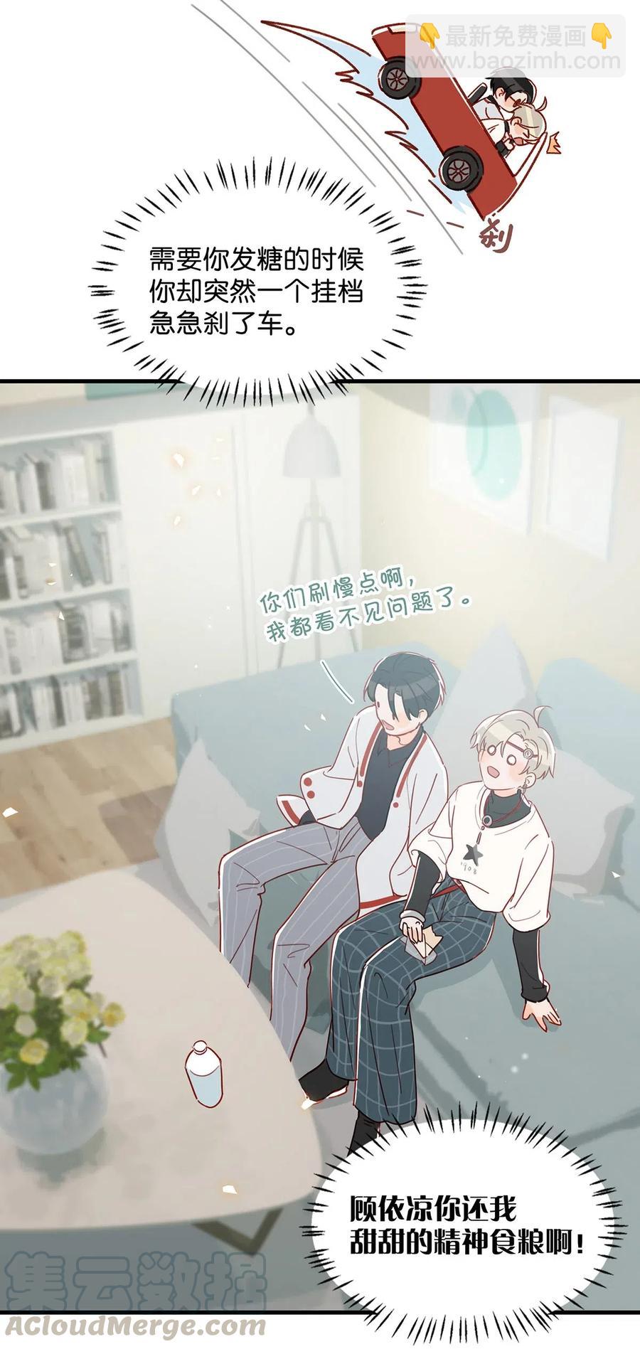 《我嗑了对家X我的CP》027 这是我的好哥们，好兄弟卫言梓。 第29页