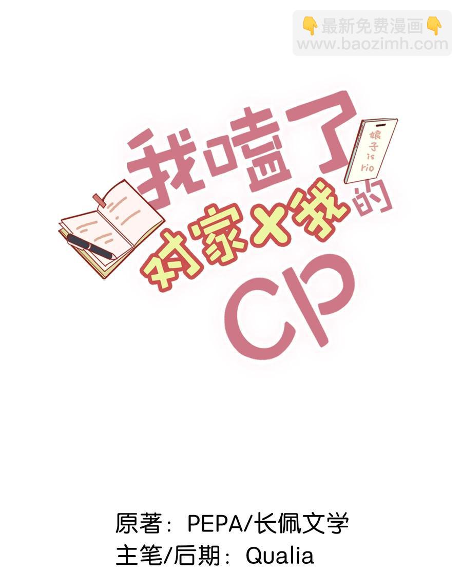 《我嗑了对家X我的CP》027 这是我的好哥们，好兄弟卫言梓。 第2页