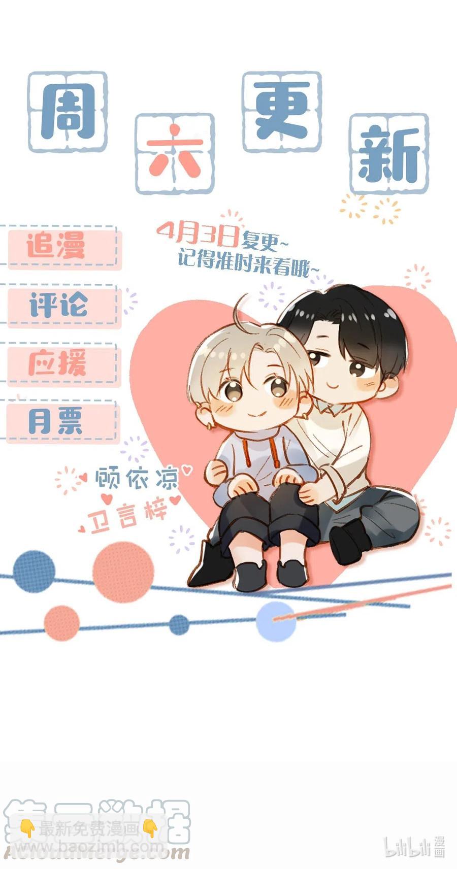 《我嗑了对家X我的CP》027 这是我的好哥们，好兄弟卫言梓。 第37页