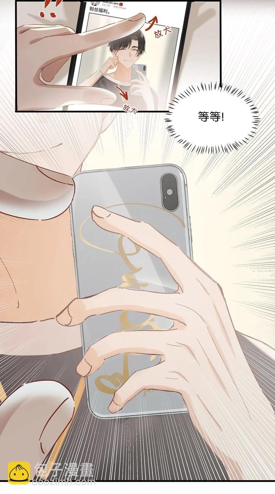 《我嗑了对家X我的CP》025 兄弟情怎么卖？按斤？ 第12页