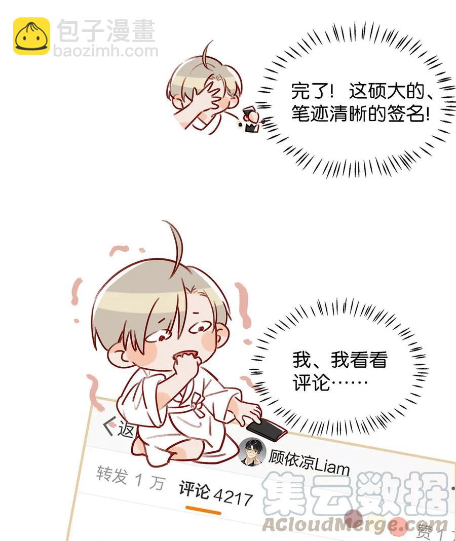 《我嗑了对家X我的CP》025 兄弟情怎么卖？按斤？ 第13页