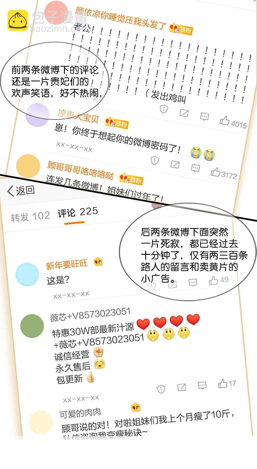 《我嗑了对家X我的CP》025 兄弟情怎么卖？按斤？ 第14页