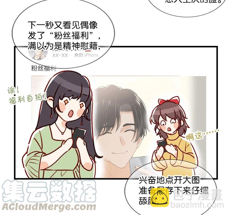 《我嗑了对家X我的CP》025 兄弟情怎么卖？按斤？ 第16页