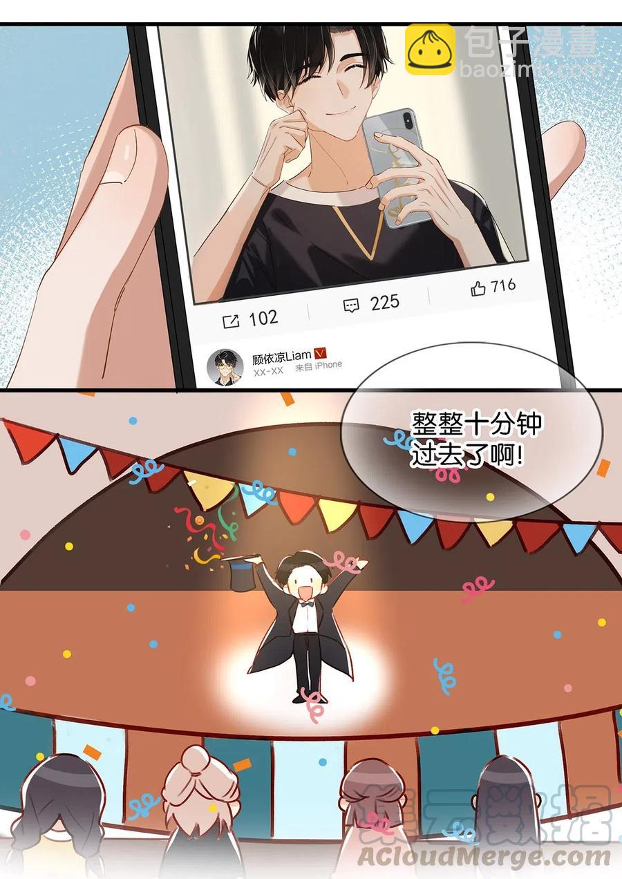 《我嗑了对家X我的CP》025 兄弟情怎么卖？按斤？ 第19页