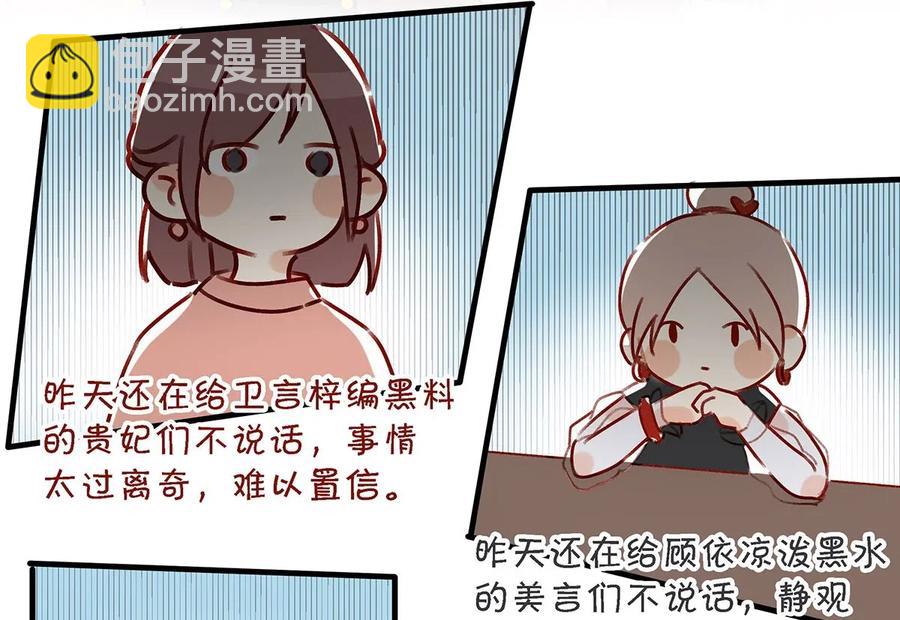 《我嗑了对家X我的CP》025 兄弟情怎么卖？按斤？ 第20页