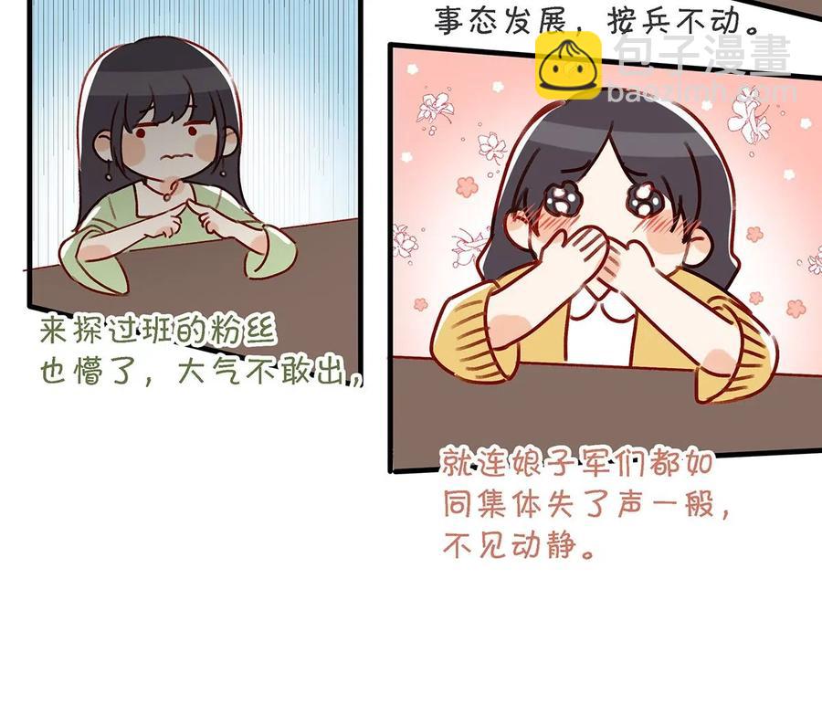 《我嗑了对家X我的CP》025 兄弟情怎么卖？按斤？ 第21页