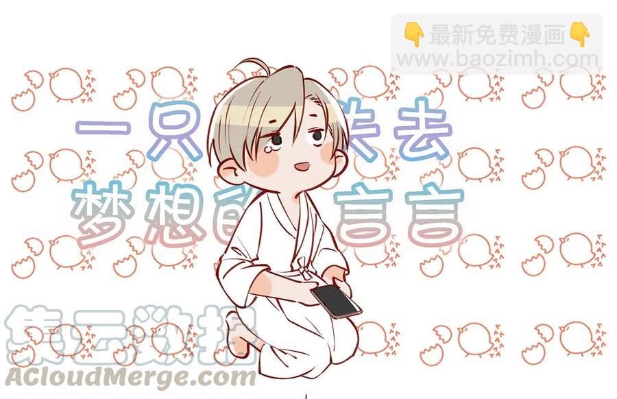 《我嗑了对家X我的CP》025 兄弟情怎么卖？按斤？ 第22页