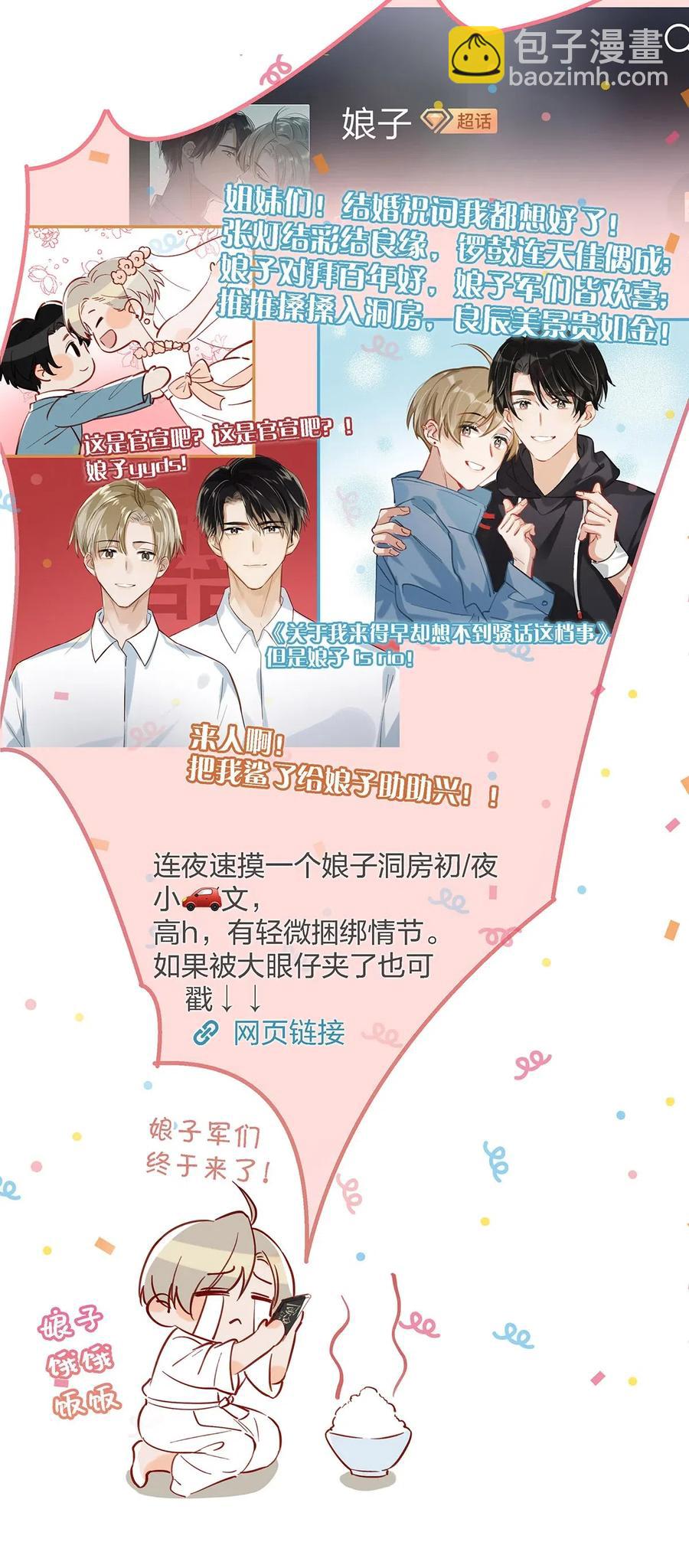 《我嗑了对家X我的CP》025 兄弟情怎么卖？按斤？ 第24页
