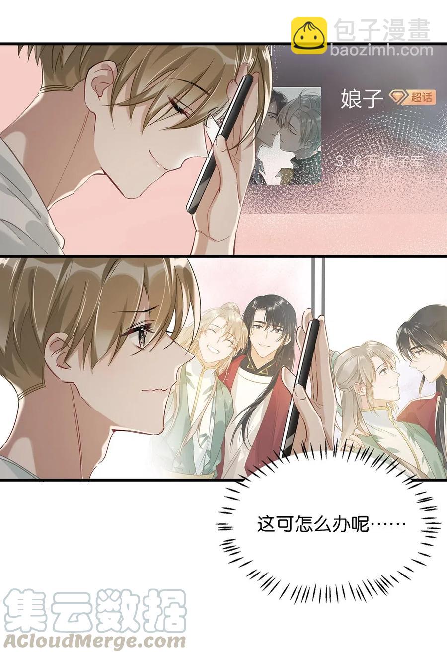 《我嗑了对家X我的CP》025 兄弟情怎么卖？按斤？ 第25页