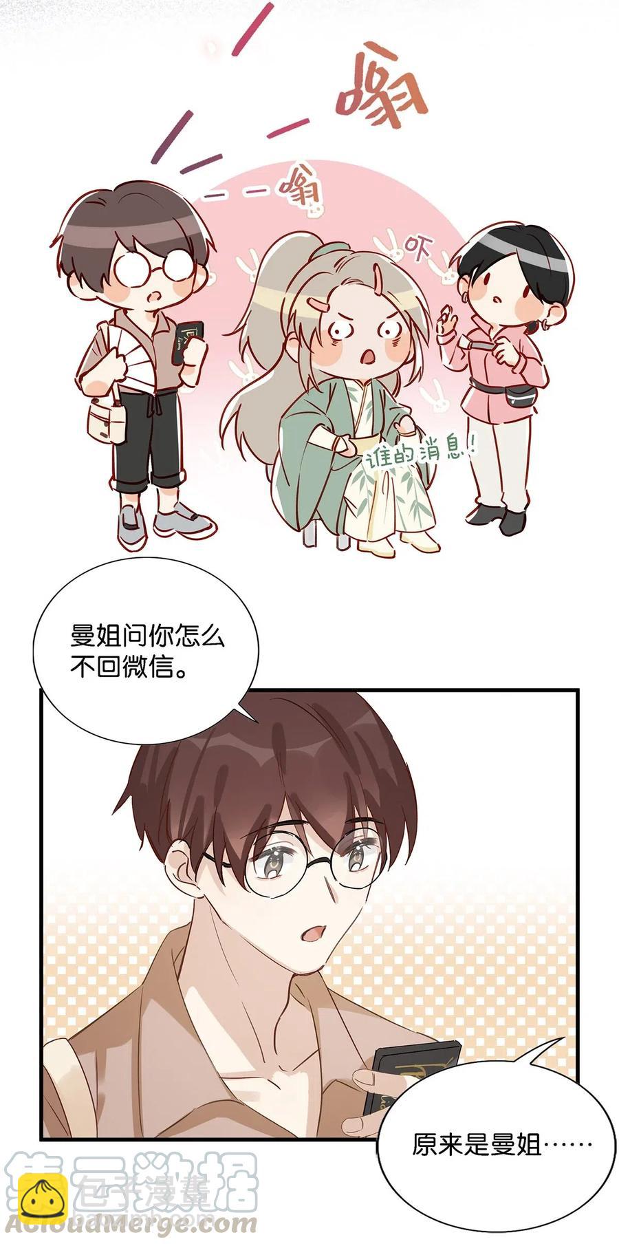 《我嗑了对家X我的CP》025 兄弟情怎么卖？按斤？ 第28页