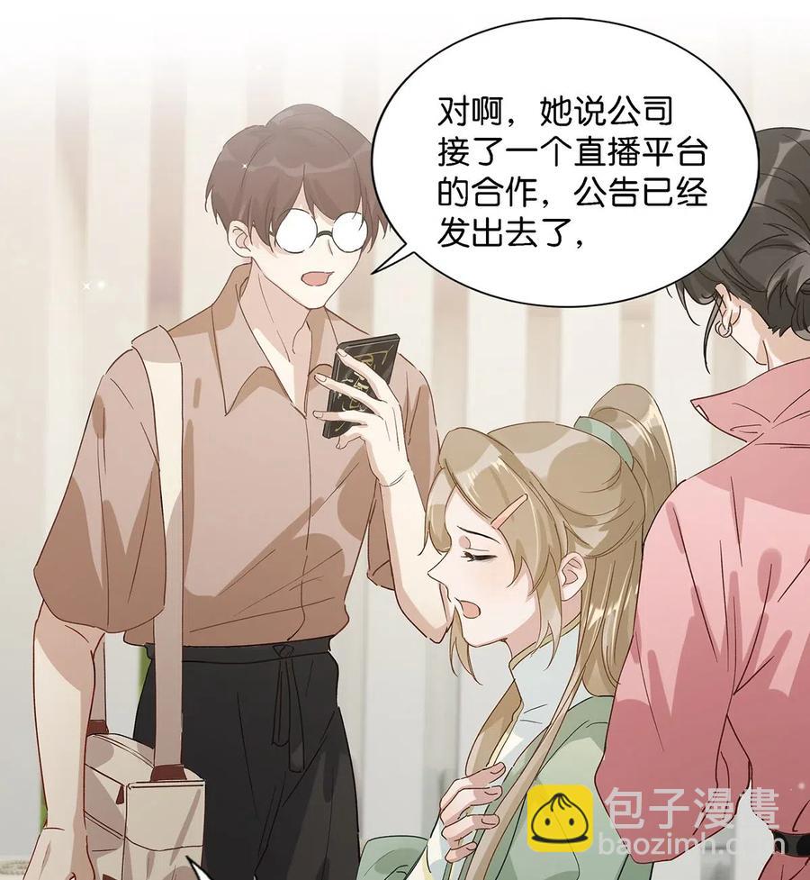 《我嗑了对家X我的CP》025 兄弟情怎么卖？按斤？ 第29页