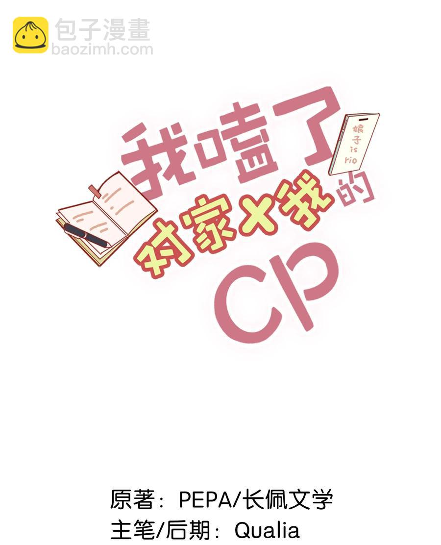《我嗑了对家X我的CP》025 兄弟情怎么卖？按斤？ 第2页