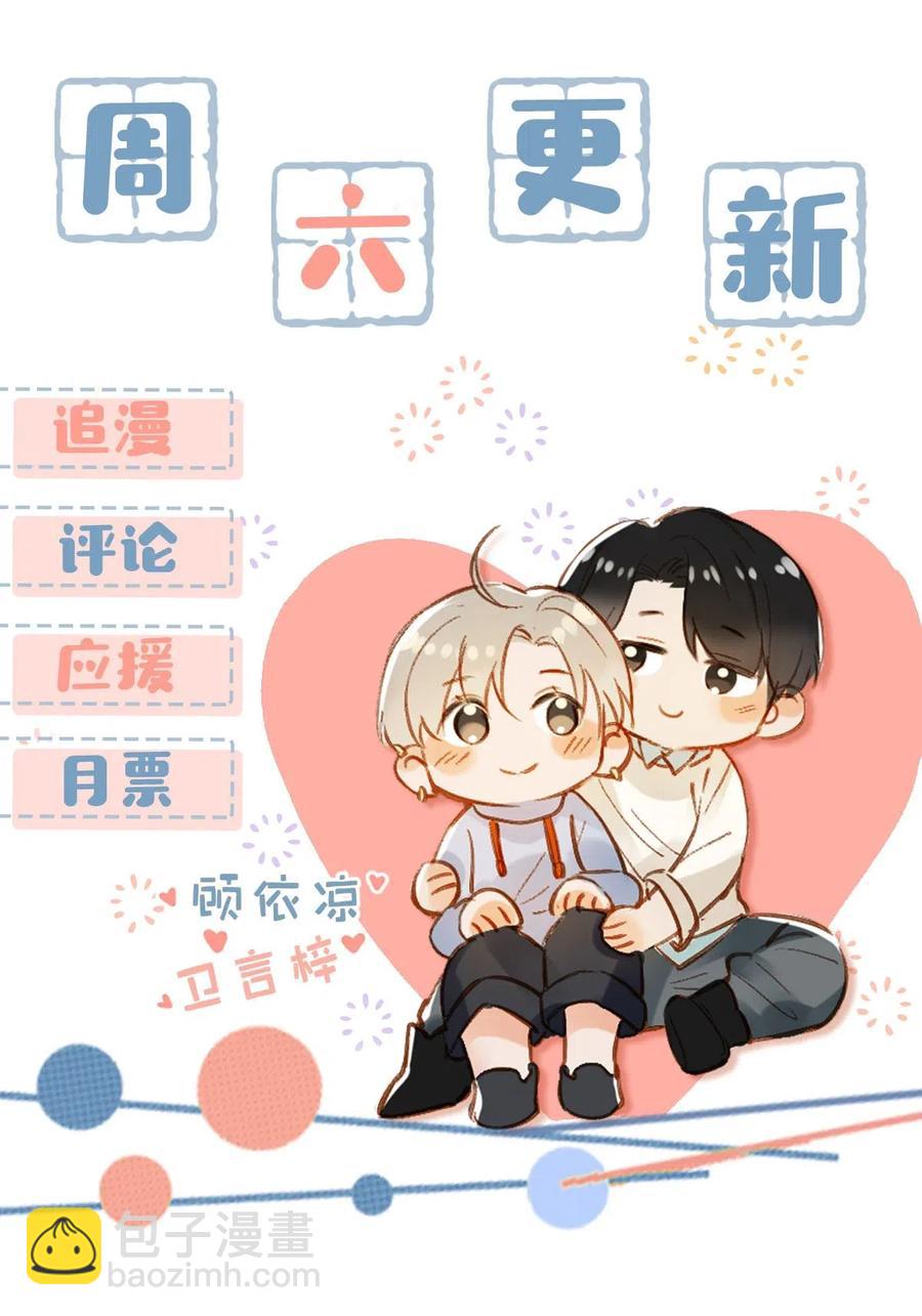 《我嗑了对家X我的CP》025 兄弟情怎么卖？按斤？ 第32页