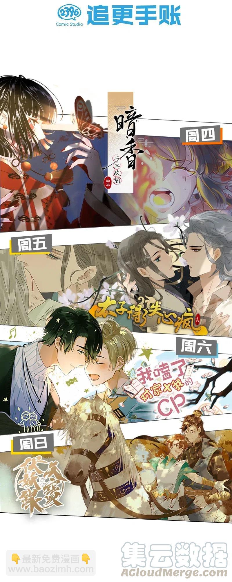 《我嗑了对家X我的CP》025 兄弟情怎么卖？按斤？ 第34页