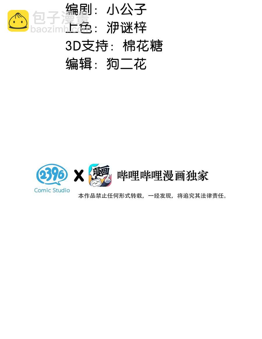 《我嗑了对家X我的CP》025 兄弟情怎么卖？按斤？ 第3页