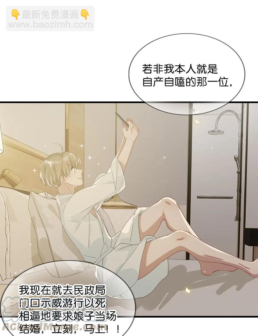 《我嗑了对家X我的CP》025 兄弟情怎么卖？按斤？ 第4页