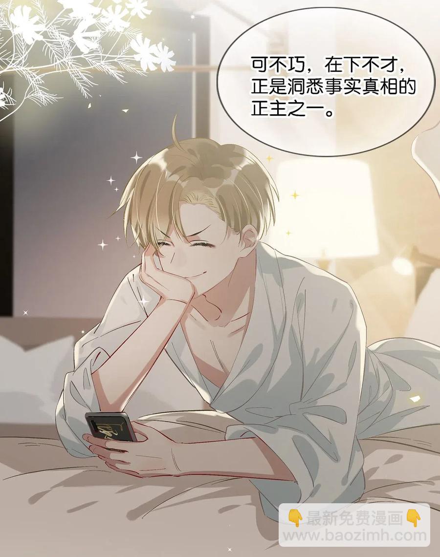 《我嗑了对家X我的CP》025 兄弟情怎么卖？按斤？ 第6页