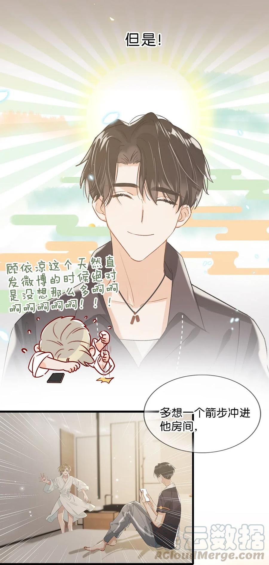 《我嗑了对家X我的CP》025 兄弟情怎么卖？按斤？ 第7页