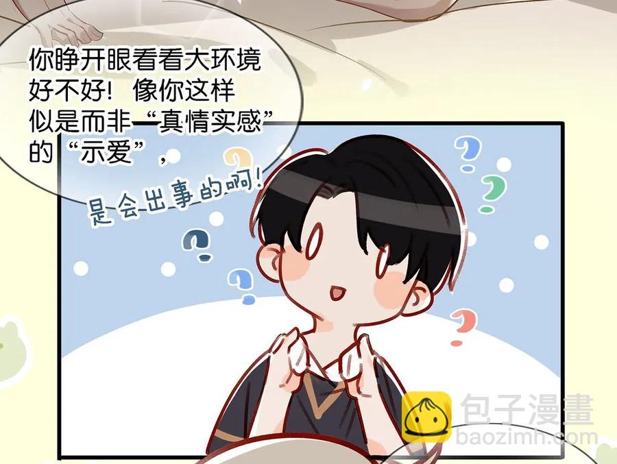 《我嗑了对家X我的CP》025 兄弟情怎么卖？按斤？ 第9页