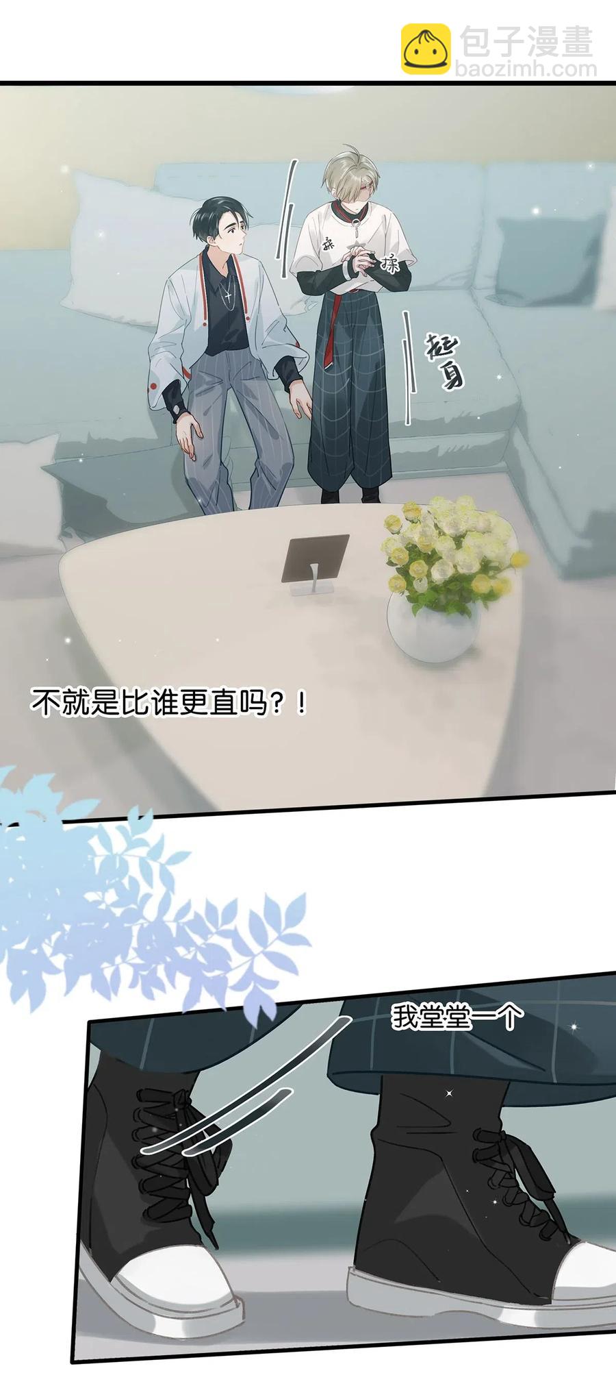 《我嗑了对家X我的CP》028 别人开直播卖腐，我们开直播卖直。 第10页
