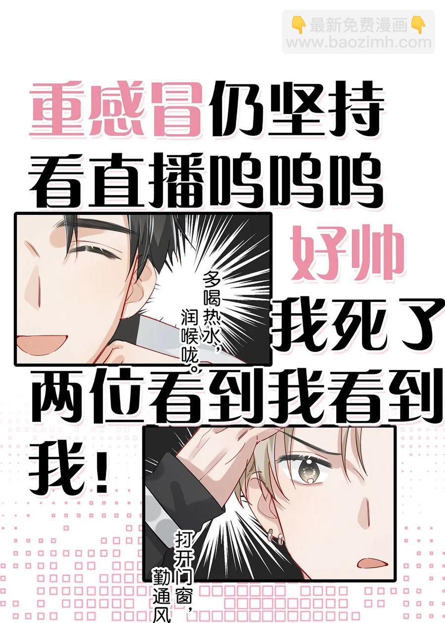 《我嗑了对家X我的CP》028 别人开直播卖腐，我们开直播卖直。 第20页