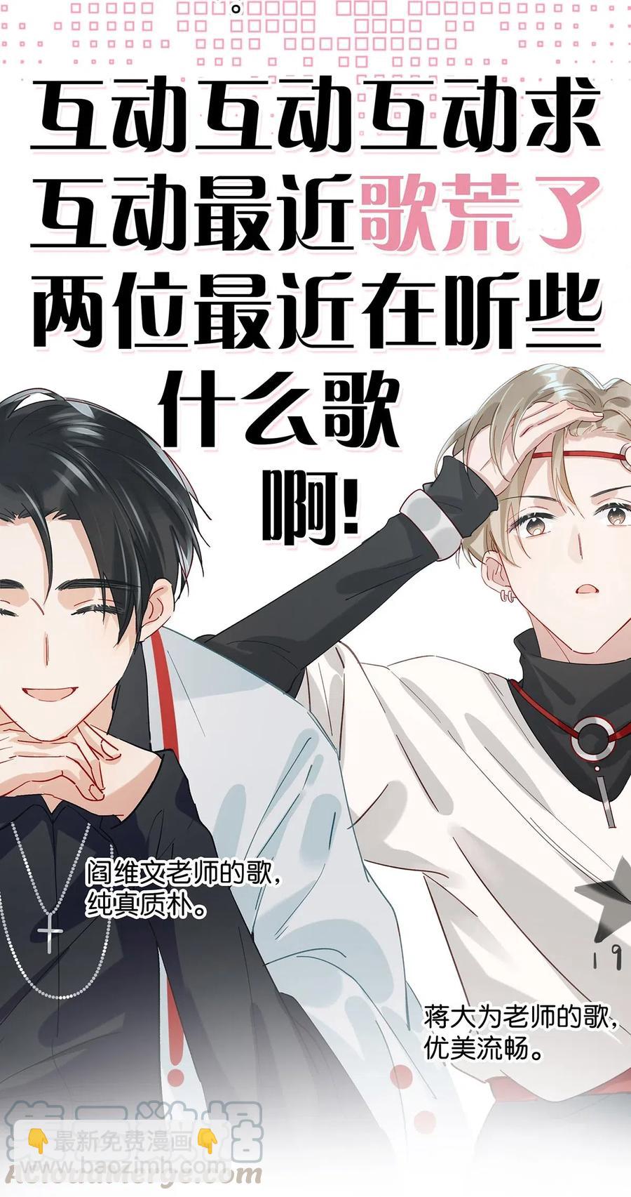 《我嗑了对家X我的CP》028 别人开直播卖腐，我们开直播卖直。 第21页