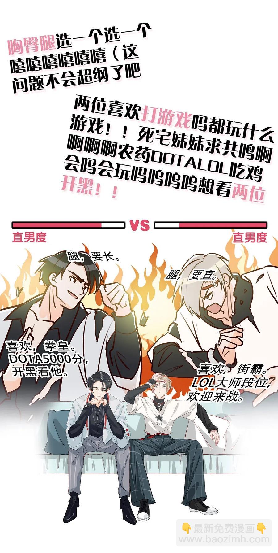 《我嗑了对家X我的CP》028 别人开直播卖腐，我们开直播卖直。 第22页