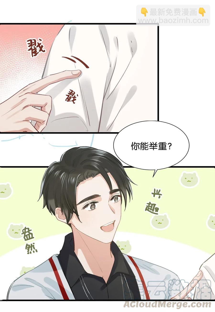 《我嗑了对家X我的CP》028 别人开直播卖腐，我们开直播卖直。 第27页