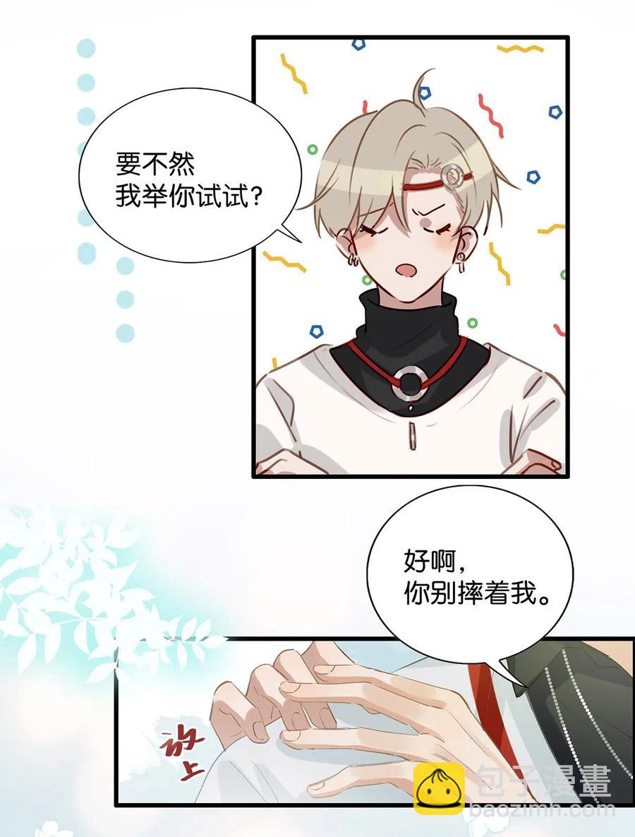 《我嗑了对家X我的CP》028 别人开直播卖腐，我们开直播卖直。 第28页