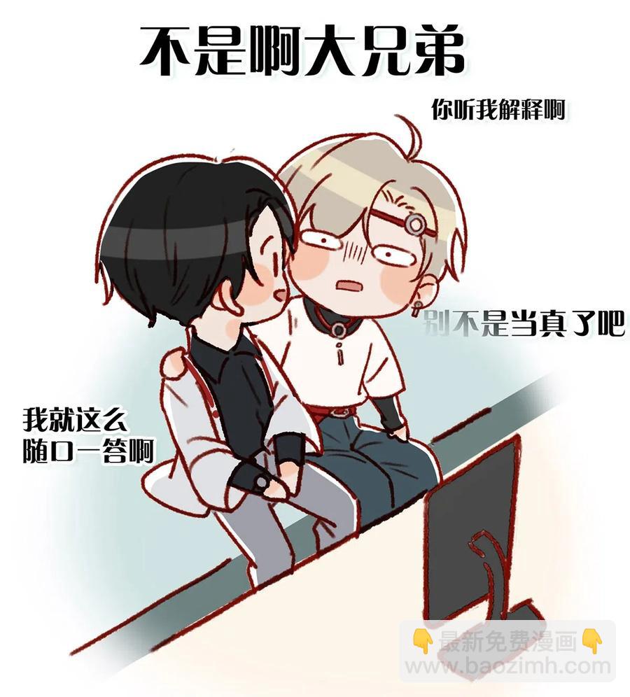 《我嗑了对家X我的CP》028 别人开直播卖腐，我们开直播卖直。 第30页