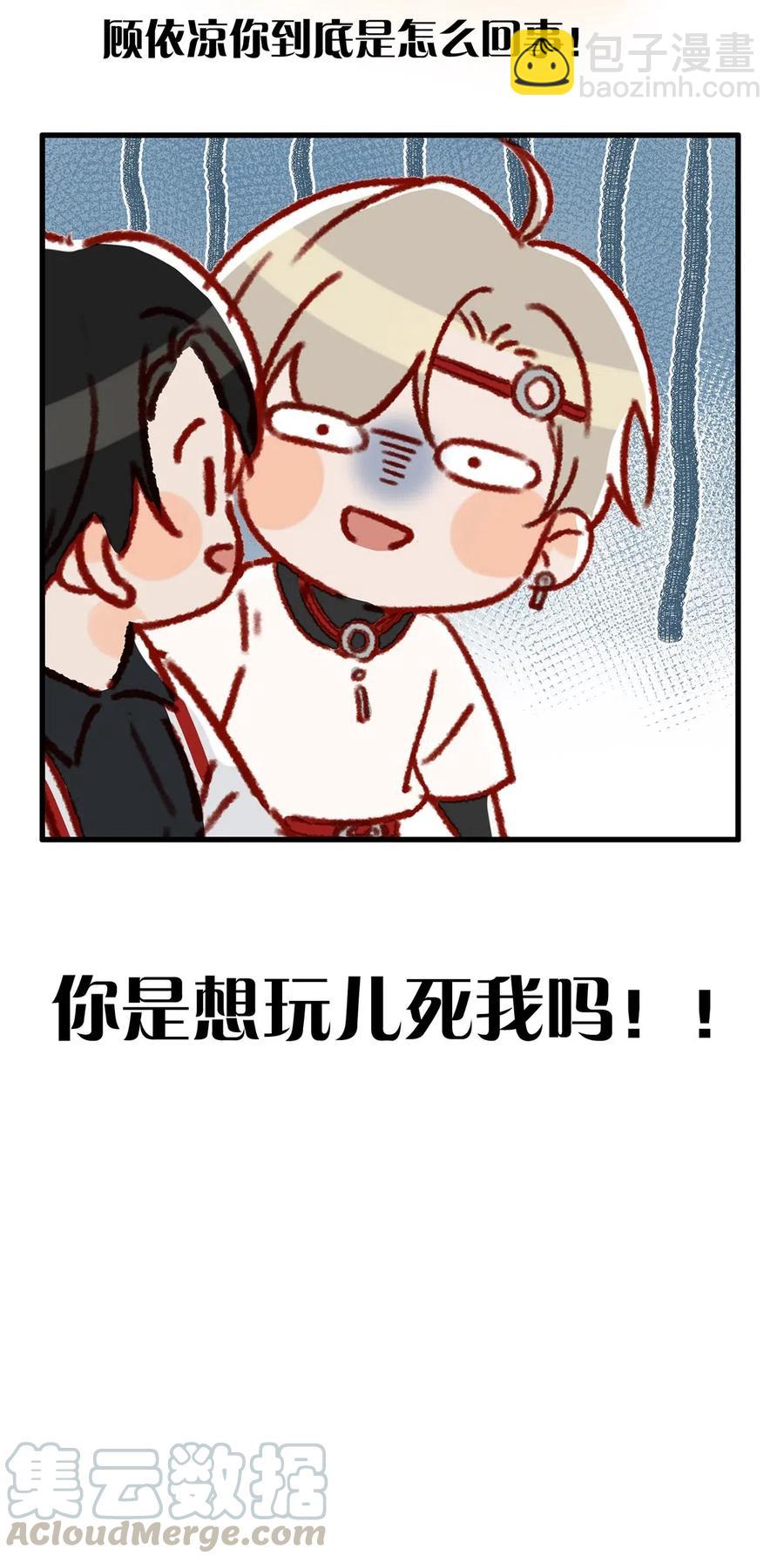 《我嗑了对家X我的CP》028 别人开直播卖腐，我们开直播卖直。 第31页