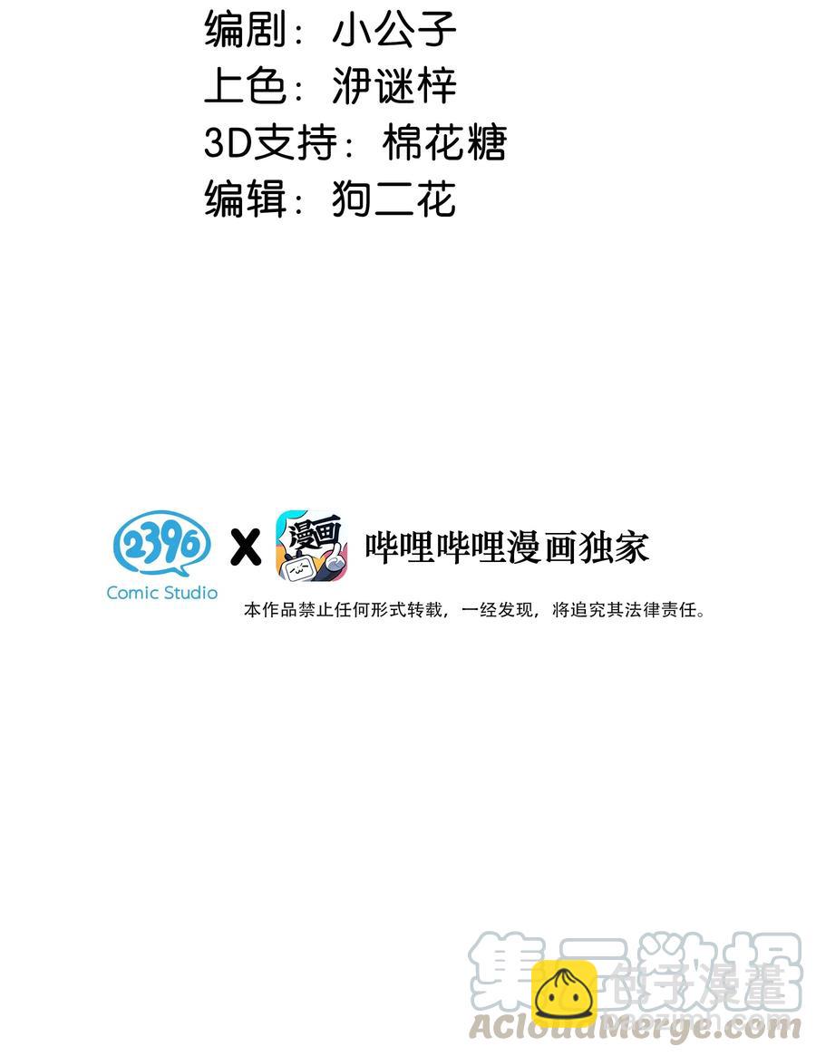 《我嗑了对家X我的CP》028 别人开直播卖腐，我们开直播卖直。 第3页