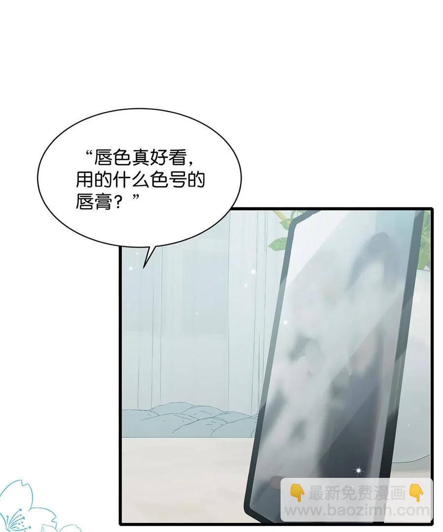 《我嗑了对家X我的CP》028 别人开直播卖腐，我们开直播卖直。 第4页