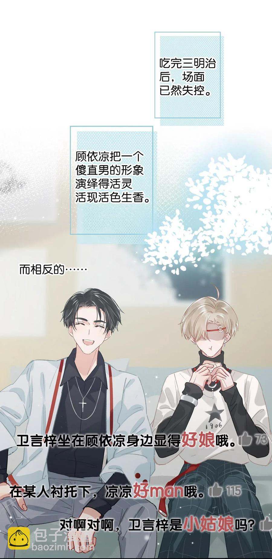 《我嗑了对家X我的CP》028 别人开直播卖腐，我们开直播卖直。 第8页