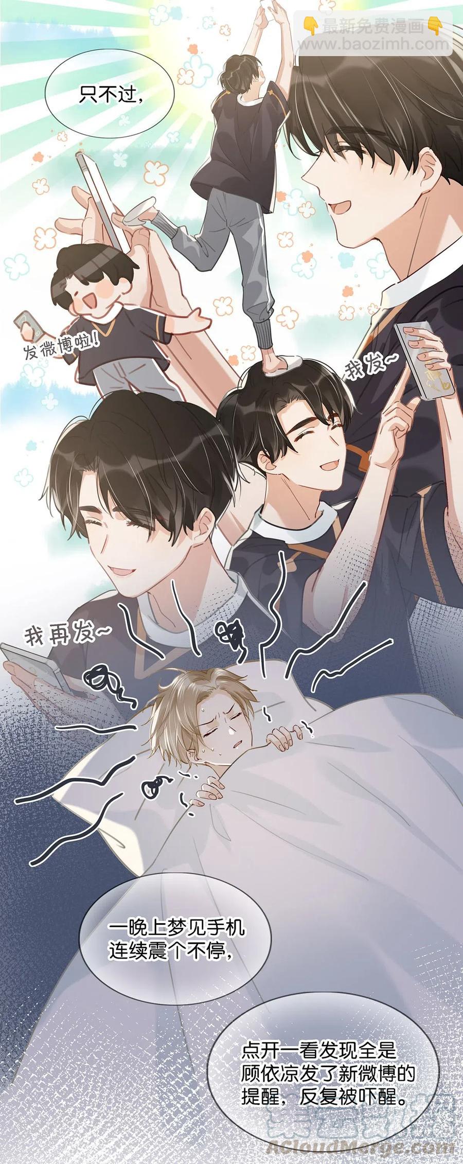 《我嗑了对家X我的CP》026 打算走宠溺路线？！ 第10页