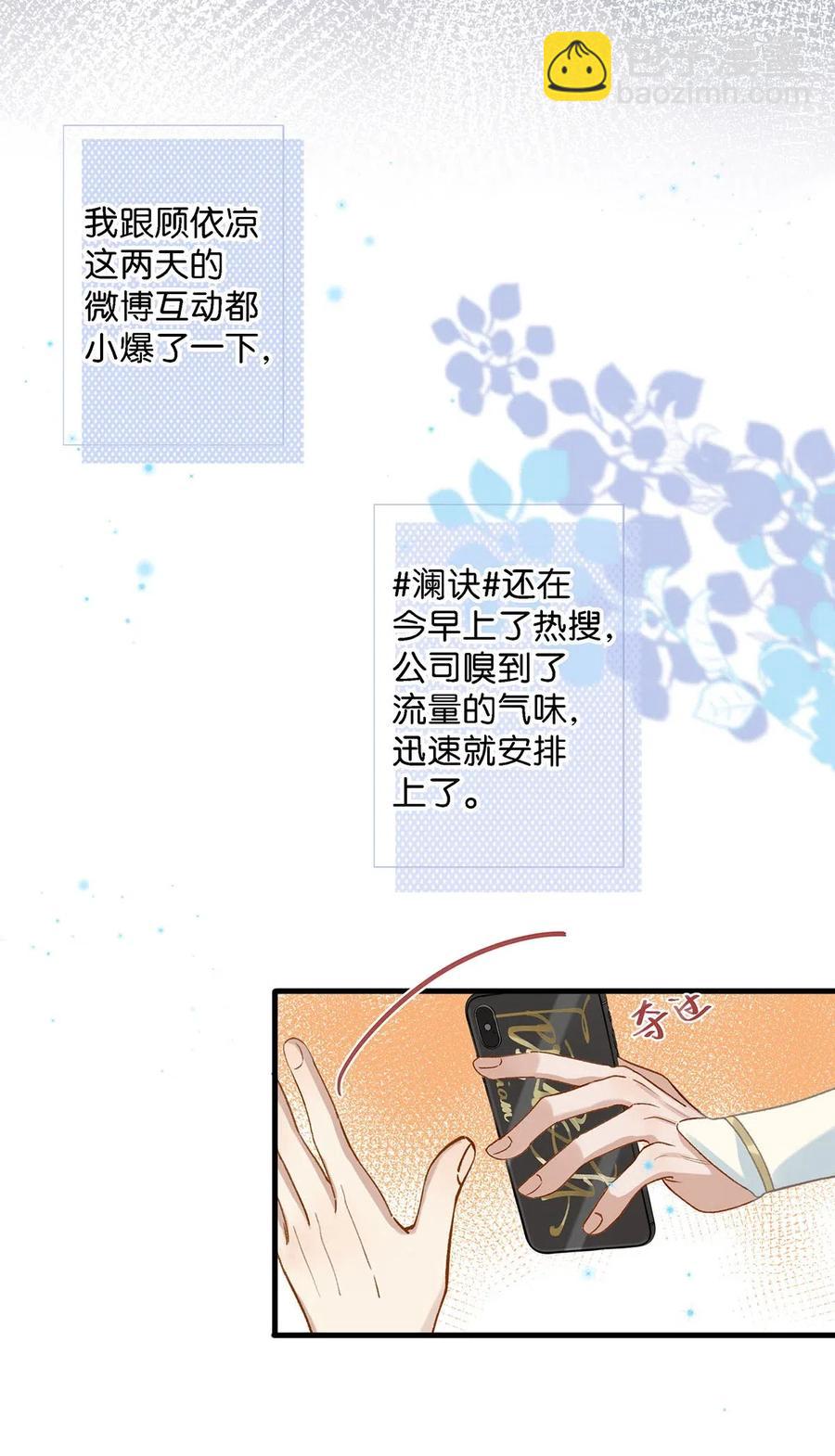 《我嗑了对家X我的CP》026 打算走宠溺路线？！ 第11页