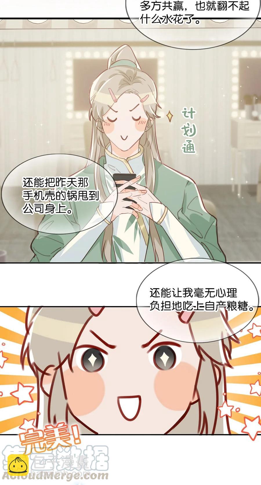 《我嗑了对家X我的CP》026 打算走宠溺路线？！ 第13页