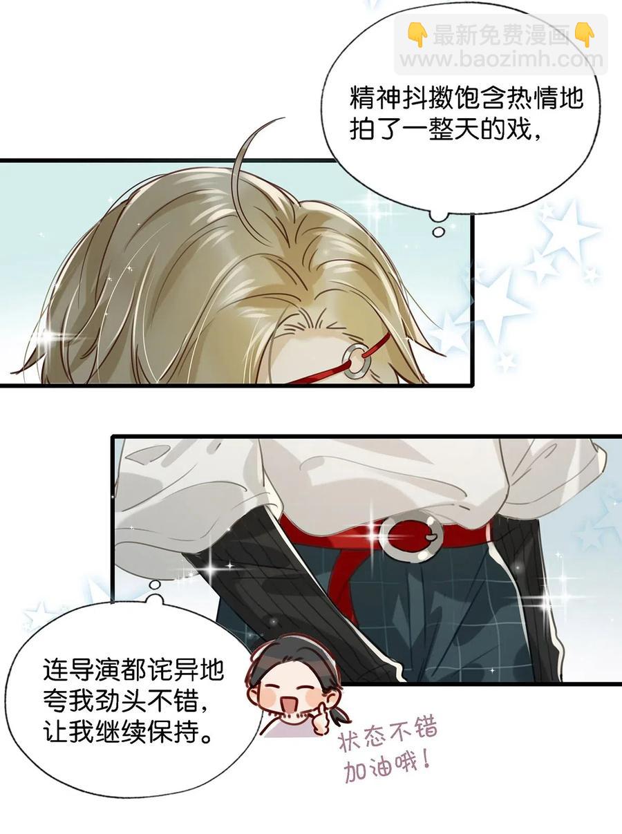 《我嗑了对家X我的CP》026 打算走宠溺路线？！ 第15页