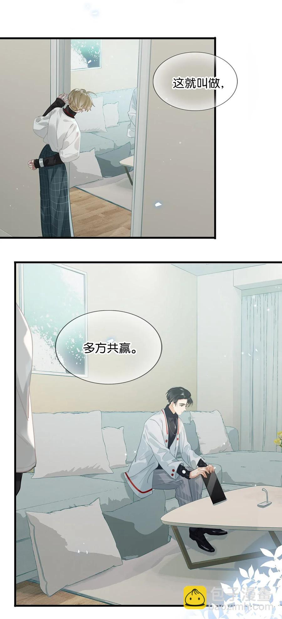 《我嗑了对家X我的CP》026 打算走宠溺路线？！ 第17页