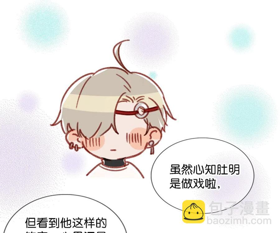 《我嗑了对家X我的CP》026 打算走宠溺路线？！ 第23页