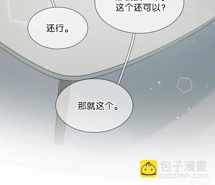 《我嗑了对家X我的CP》026 打算走宠溺路线？！ 第29页