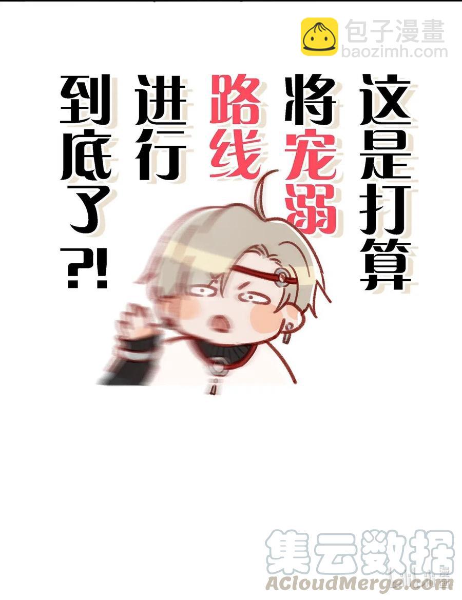 《我嗑了对家X我的CP》026 打算走宠溺路线？！ 第37页