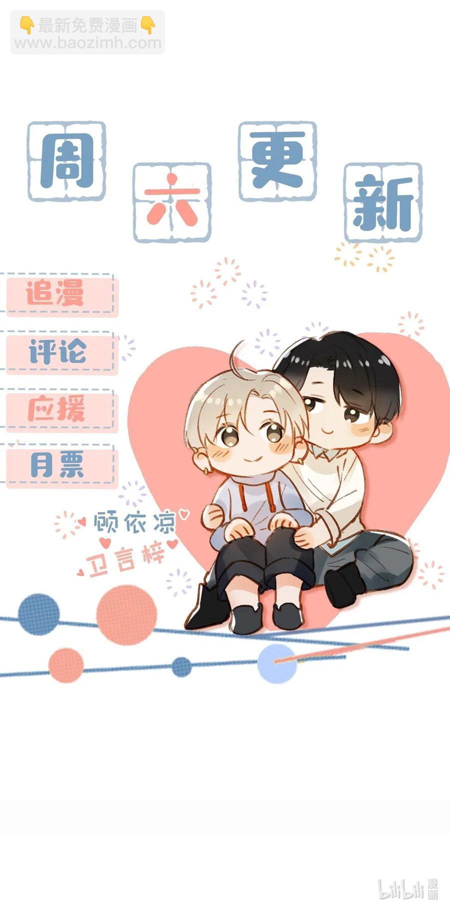 《我嗑了对家X我的CP》026 打算走宠溺路线？！ 第38页